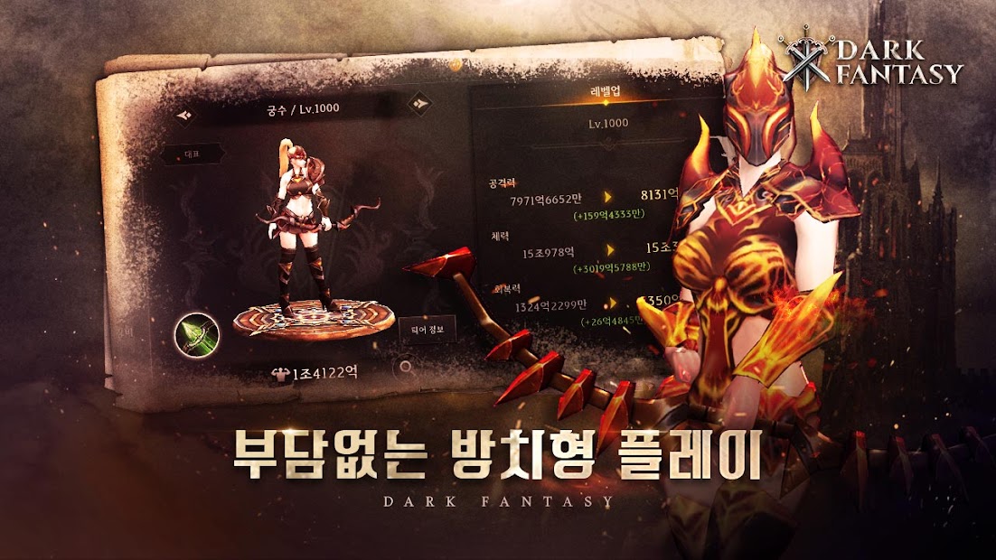 다크 판타지 : 용사 키우기 PC