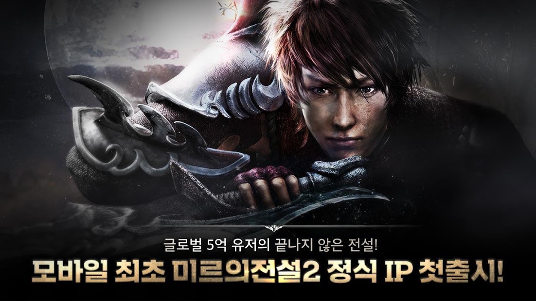 미르의전설2 리부트(12) PC