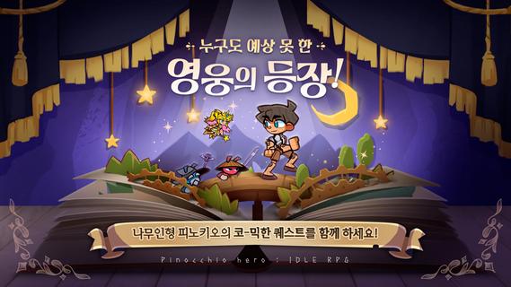 피노키오 키우기: 방치형 RPG PC