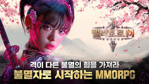 벨라토르M: 불멸의 검 PC