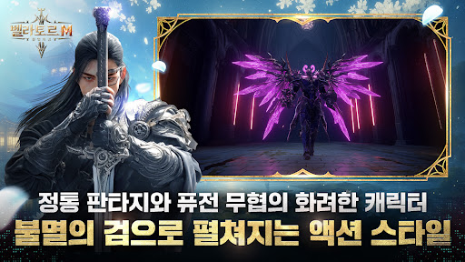 벨라토르M: 불멸의 검 PC