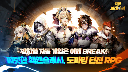 던전앤브레이커: 코스튬 100% 증정! PC