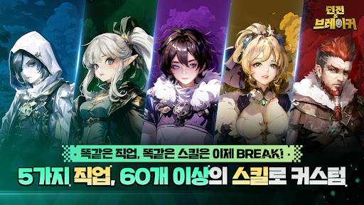 던전앤브레이커: 코스튬 100% 증정! PC