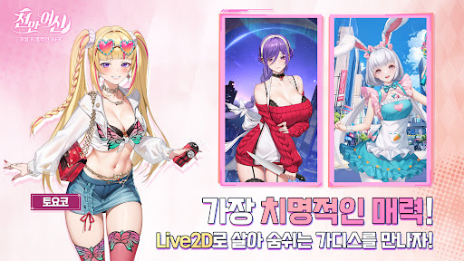 천만여신 : 가장 치명적인 AFK PC