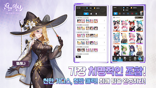 천만여신 : 가장 치명적인 AFK PC