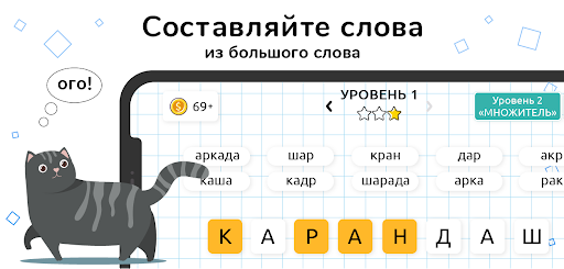 Слова из Слов