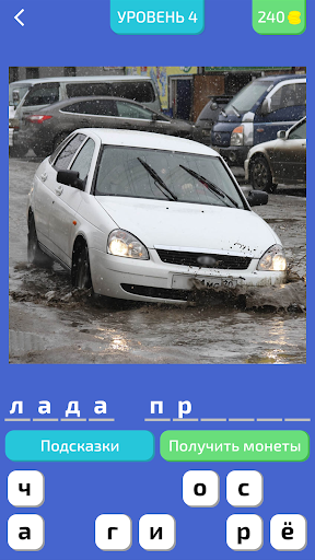 Угадай Русское Авто! ПК