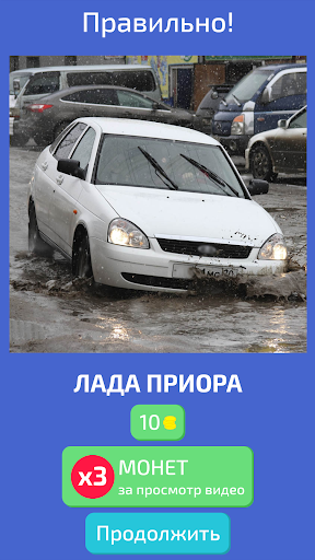 Угадай Русское Авто! ПК