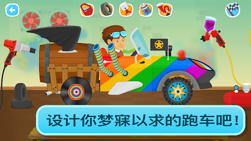 車庫大師 – 兒童模擬駕駛遊戲 赛车. 為孩子們比賽 2+电脑版