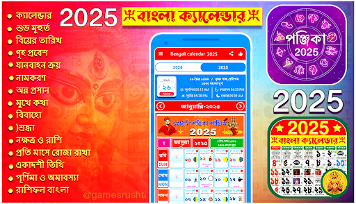 Bengali calendar 2025: Bangla পিসি