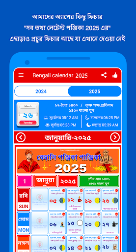 Bengali calendar 2025: Bangla পিসি