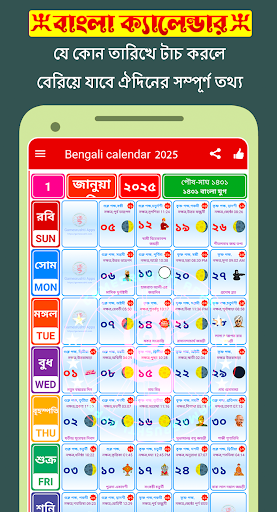 Bengali calendar 2025: Bangla পিসি