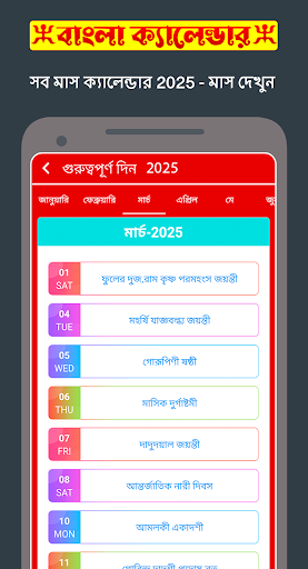 Bengali calendar 2025: Bangla পিসি