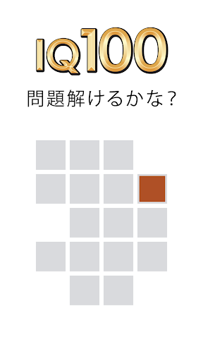 頭が良くなる 一筆書き パズルゲーム Fill
