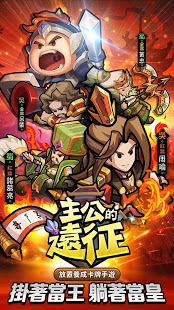 主公的遠征電腦版