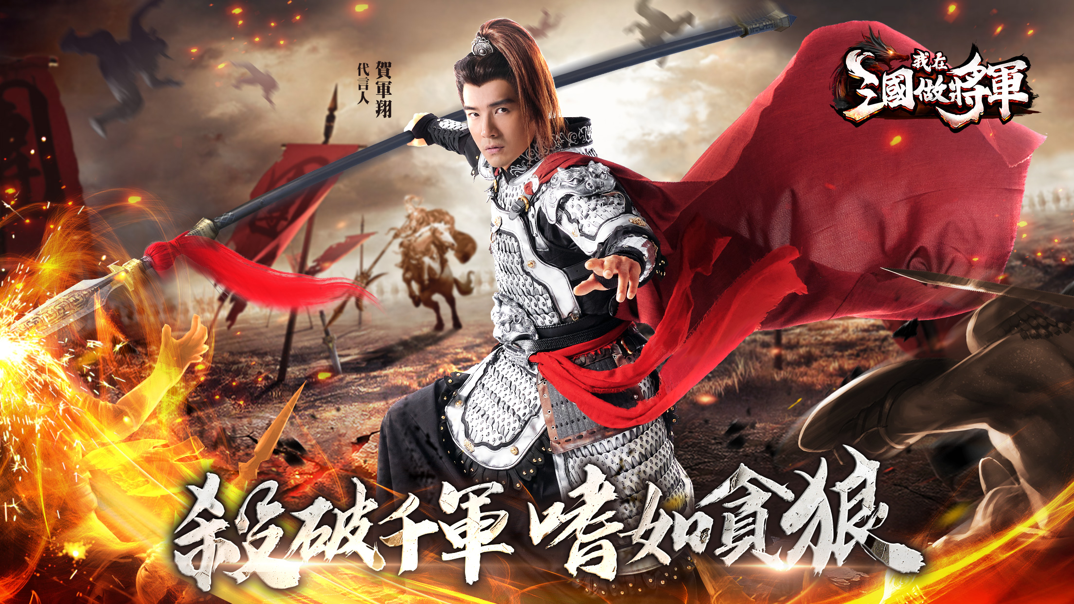 我在三國做將軍：殺破千軍，嗜如貪狼！電腦版