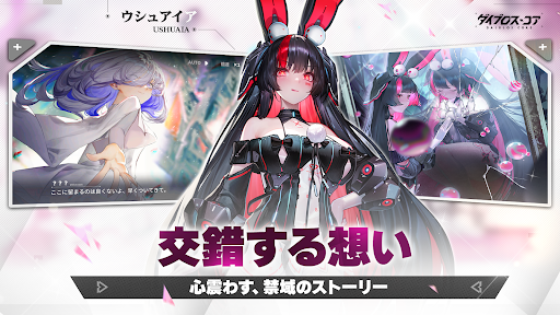 ダイブロス・コア PC版