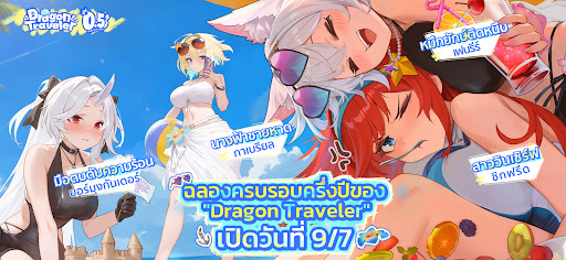 Dragon Traveler