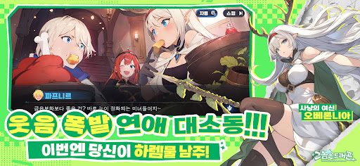 그놈은 드래곤 PC