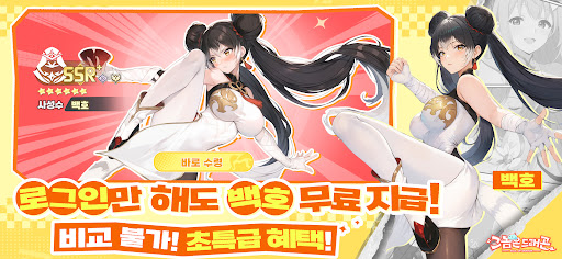 그놈은 드래곤 PC