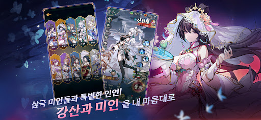 심쿵 삼국지: 방치형 RPG PC