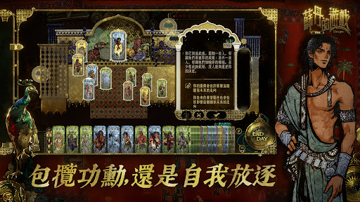 蘇丹的遊戲