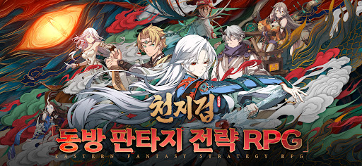 천지겁 PC
