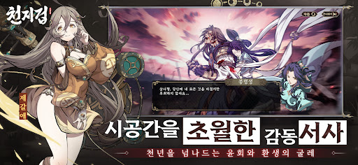 천지겁 PC