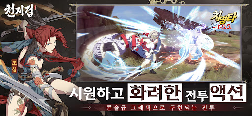 천지겁 PC