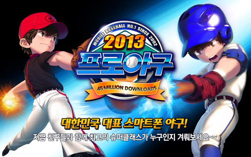 2013프로야구