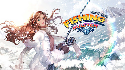 釣魚大師電腦版