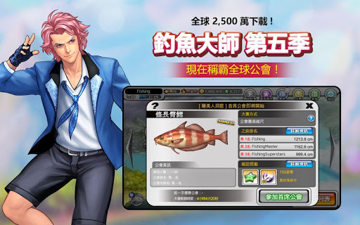 釣魚大師電腦版