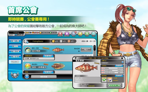 釣魚大師電腦版