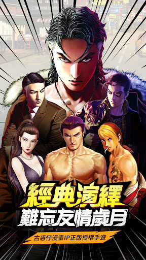 古惑仔：風雲再起電腦版