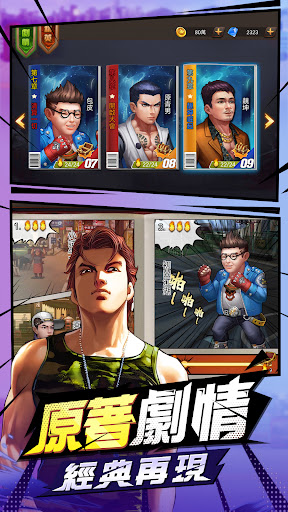 古惑仔：風雲再起電腦版