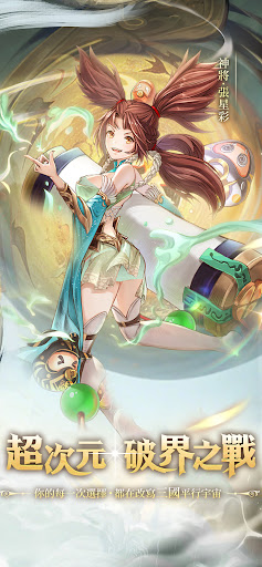 超次元三國電腦版