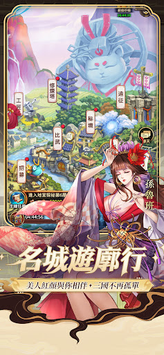 超次元三國電腦版