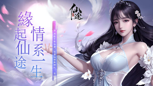 仙途--今日上線，好禮瘋狂送！電腦版