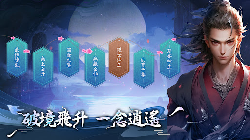 劍破九霄--3D唯美仙俠，上線即送限量時裝！