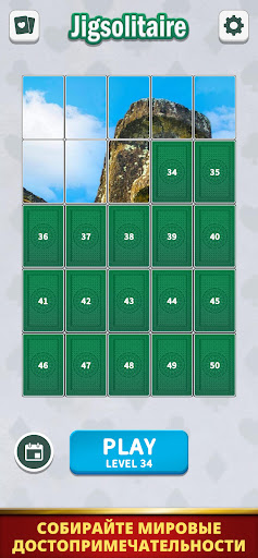 Jigsolitaire - Пазл-пасьянс