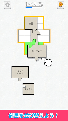 ルームソート - 間取り図ゲーム PC版