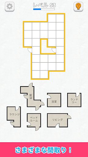 ルームソート - 間取り図ゲーム PC版