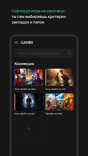 Gamix - Игры в коллекции PC