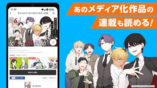 ガンガンONLINE スクエニのオリジナル漫画を毎日複数配信