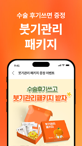 강남언니: 피부 / 성형 병원 미용 뷰티, 성형어플