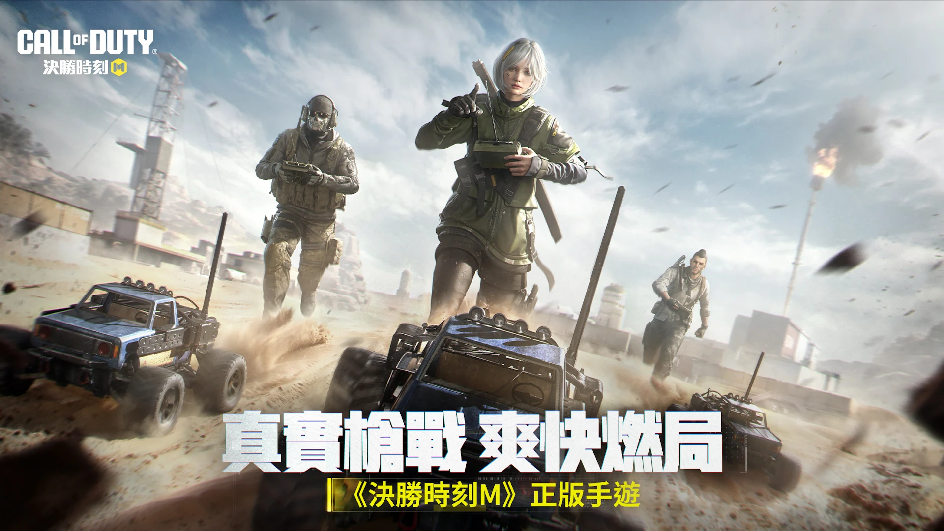 決勝時刻M電腦版