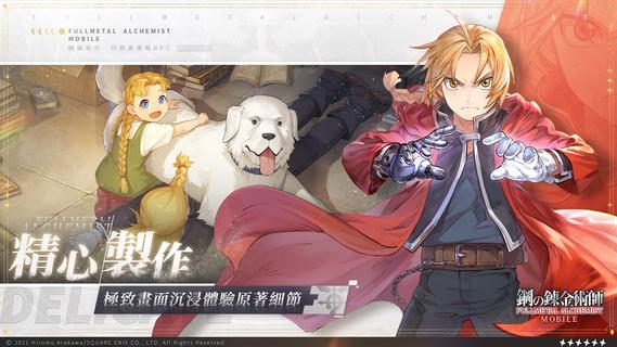 鋼之鍊金術師 M PC
