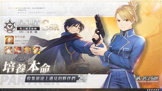 鋼之鍊金術師 M PC
