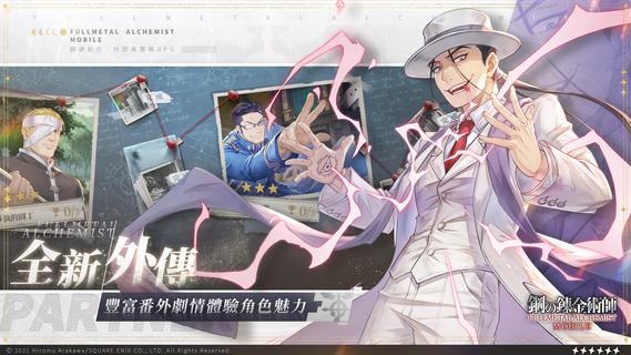 鋼之鍊金術師 M PC
