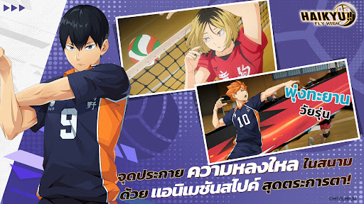HAIKYU!! FLY HIGH